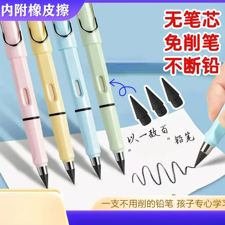 永恒铅笔带橡皮学生专用无墨不断芯不脏手书写笔.
