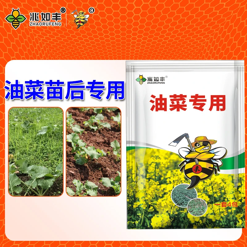 兆如丰油菜中转方案2025新升级油菜苗后专用高配版不伤苗提质肥料