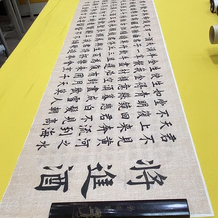 书法将进酒楷仿古六尺