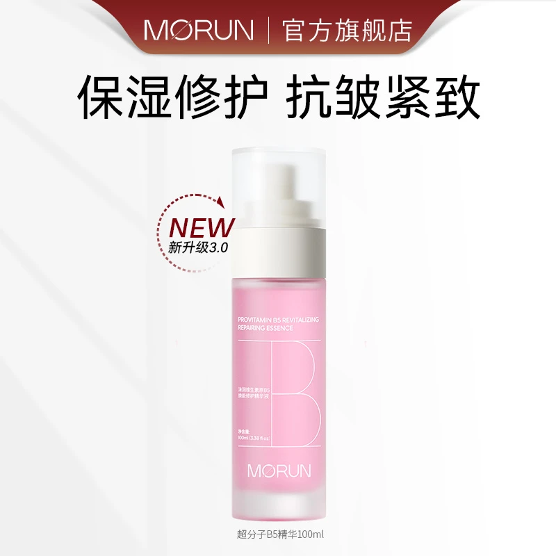 【达人专属】沫润超分子B5紧致抗皱淡纹舒缓修护补水保湿精华