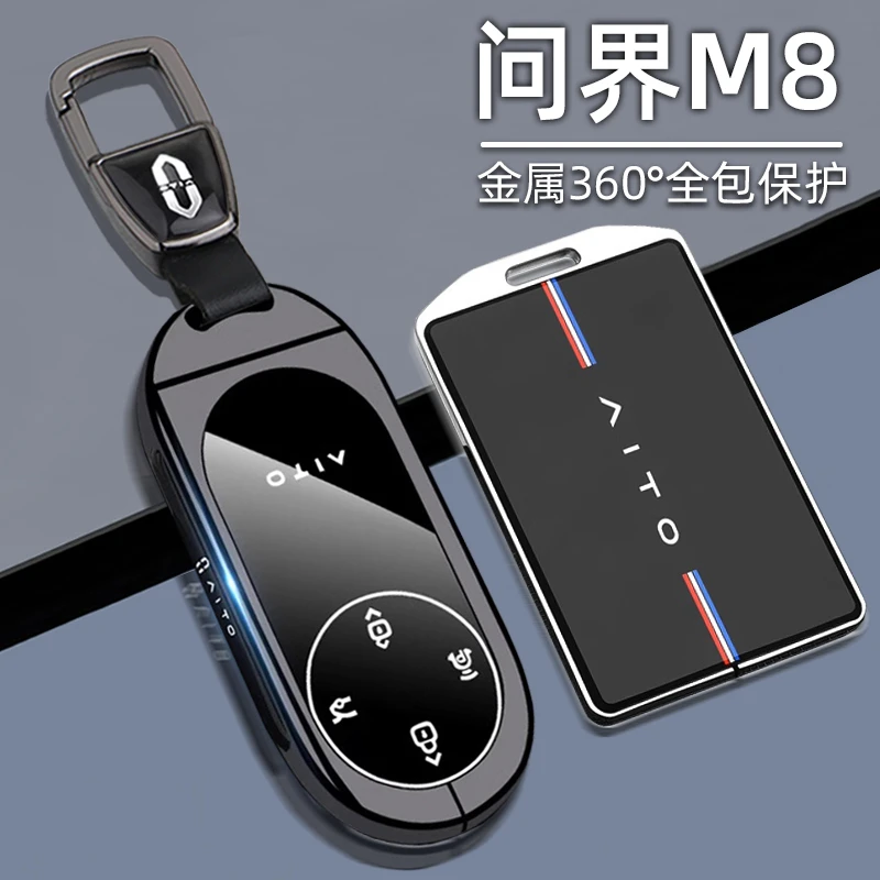 25款问界m8钥匙套2025新款华为问界m8增程纯电Ultra版专用车扣壳