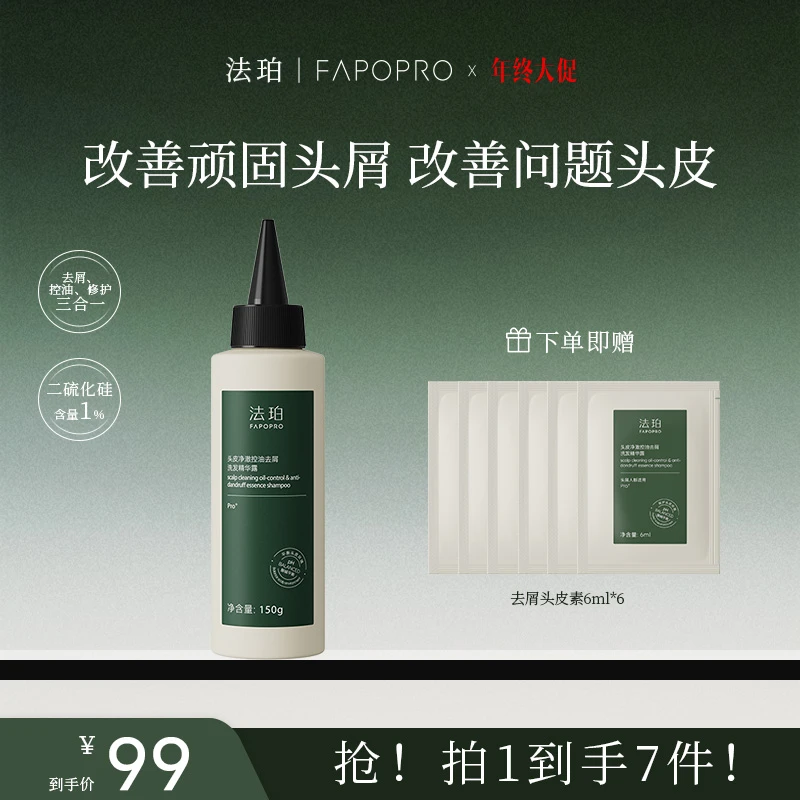 法珀去屑头皮素控油蓬松舒缓修护头皮洗发水男士女二硫化硒洗头膏