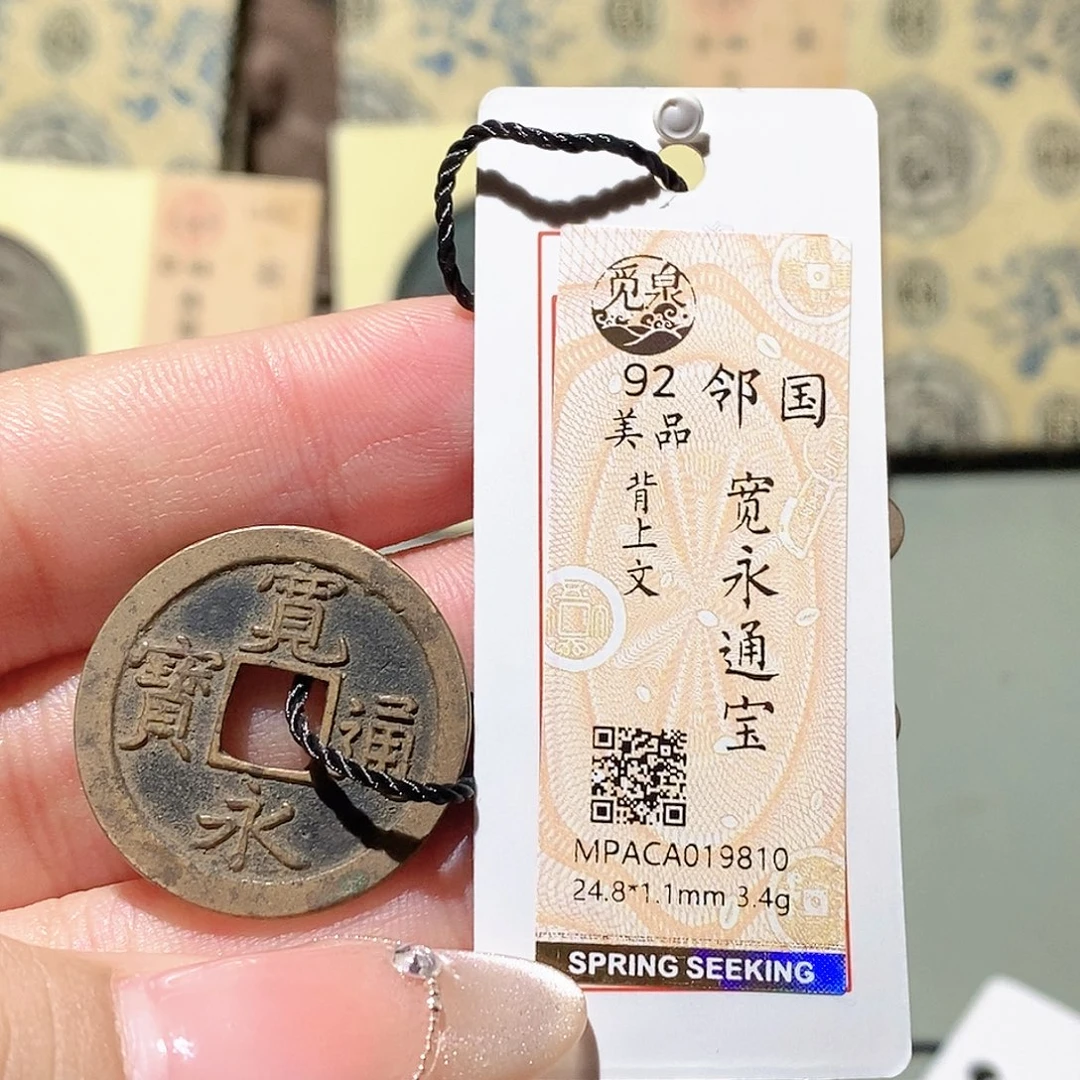 铜觅泉评级古钱币一枚 蒋涵
