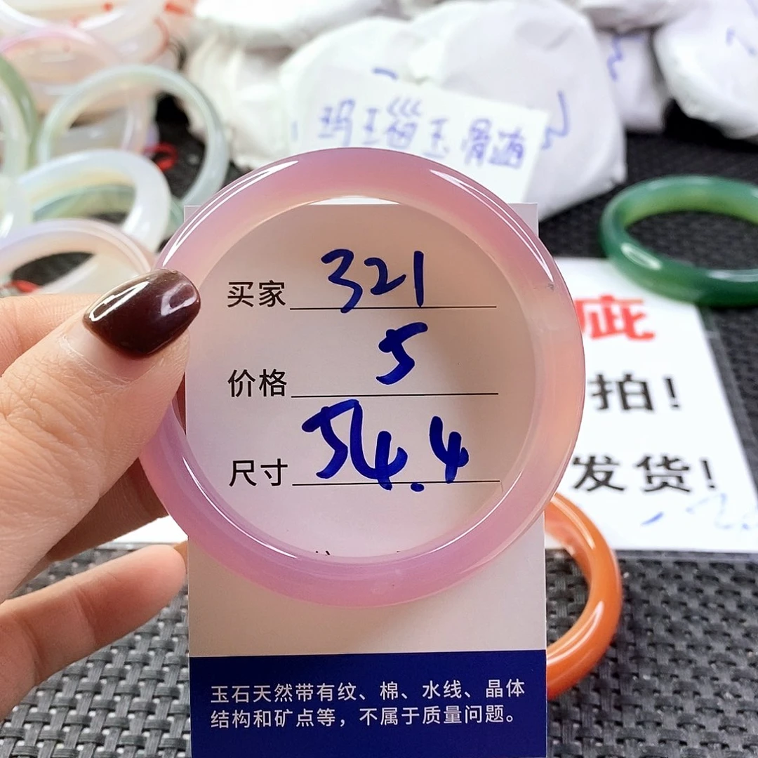 手镯玛瑙/玉髓未镶嵌321