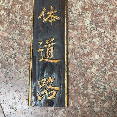 香榧木笔****)一个人20元包邮