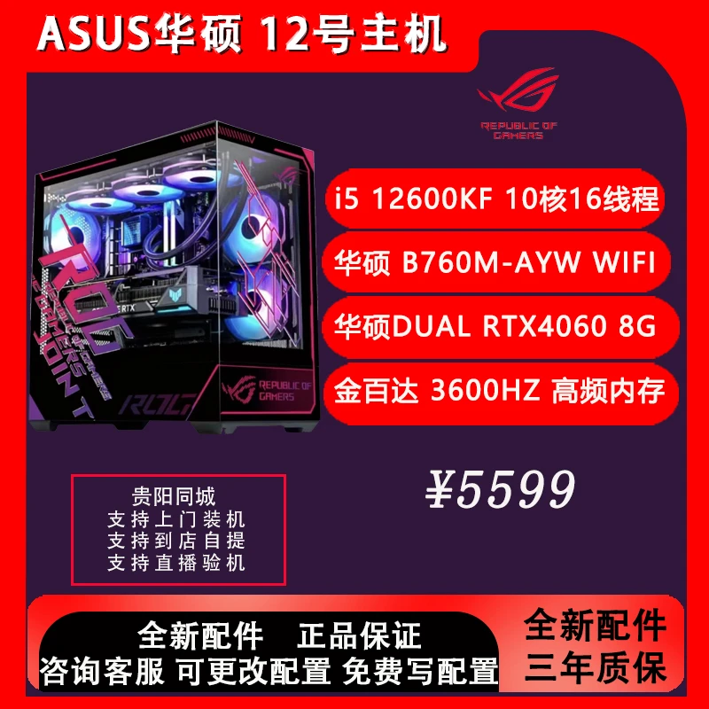ASUS华硕12号 华硕ROG全家桶 华硕A01慧星海景房 定制游戏电脑 黑