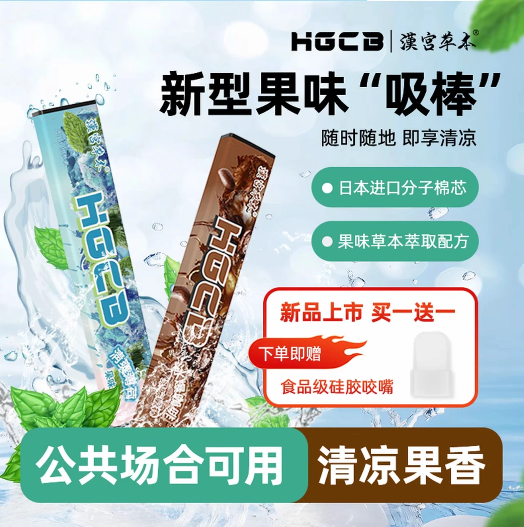 汉宫草本汉宫草本果味吸棒最替清新口气嘴辅助替代品清凉吸棒缓解