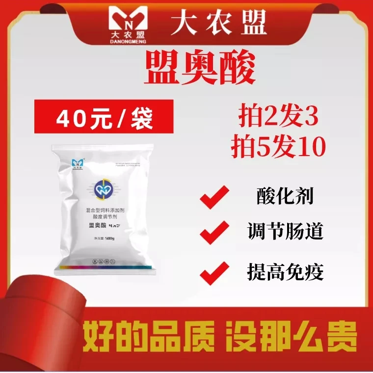 大农盟—饲料添加剂—盟奥酸