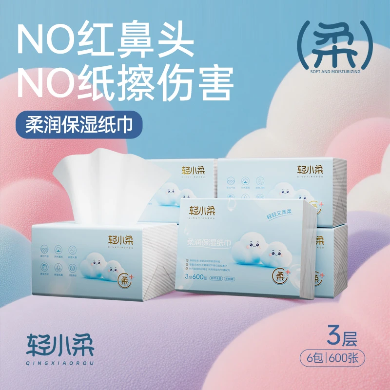 轻小柔保湿宝宝云柔乳霜纸巾200抽6包婴儿保湿柔纸婴幼儿