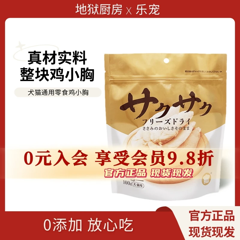 地狱厨房鸡小胸鸭小胸冻干幼猫成猫宠物零食营养肉干犬猫通用