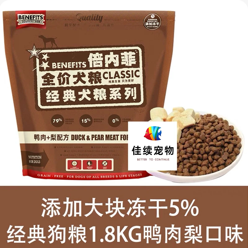 倍内菲经典五谷狗粮1.8kg/袋天然冻干鸭肉牛羊肉成幼犬粮