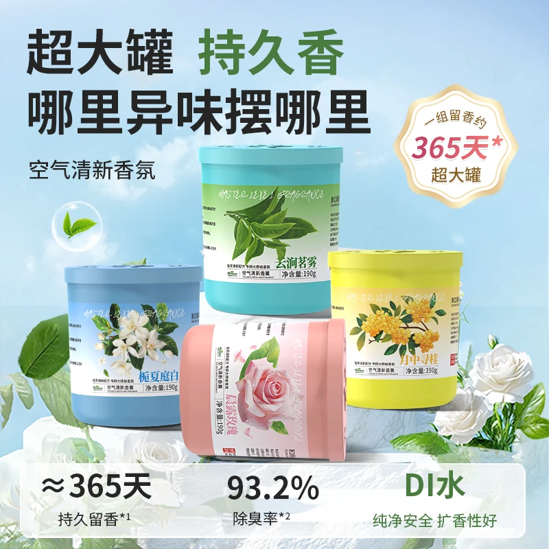 大容量空气清新香薰卧室室内厕所持久留香空气芳香剂去异味除臭