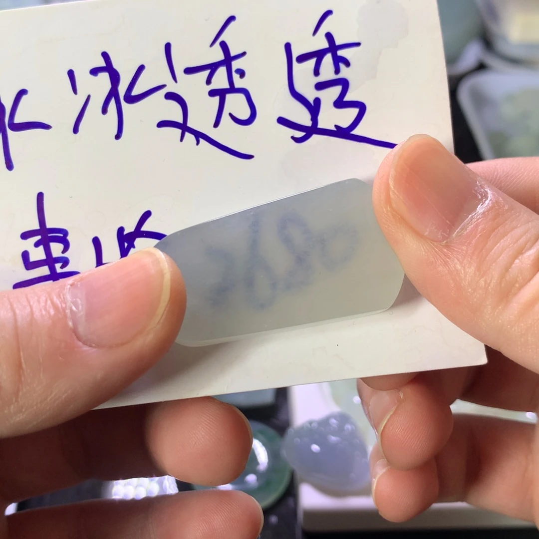 未镶嵌定制翡翠大大大漏，透字无事牌一个