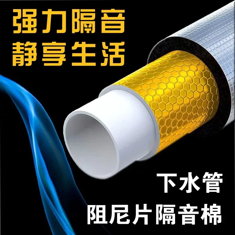 下水管隔音棉包卫生间排水管阻尼片110管道材料自粘止振板除噪音