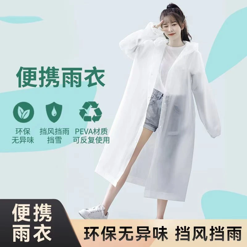 非一次性EVA雨衣新款耐用加厚雨衣男女款成人长款全身防暴雨防水