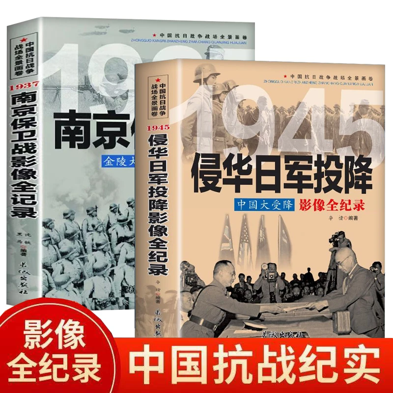 中国大受降侵华日军投降影像全纪录插图版中国历史抗日战争书籍
