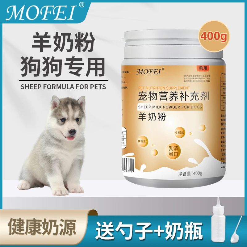 宠物羊奶粉幼犬成犬大型犬小型犬狗狗通用奶狗孕犬新生奶粉