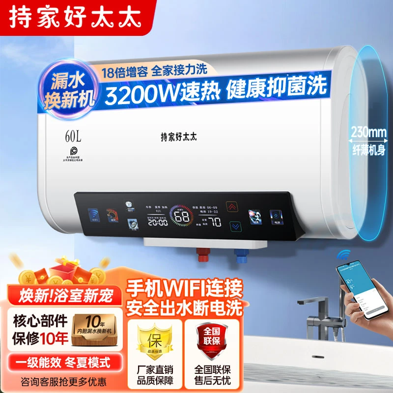 【国补政策】3200W电热水器WIFI家用出水断双胆超薄智能变频大容量
