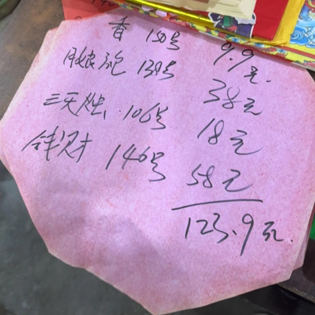 潮汕拜月娘一整套