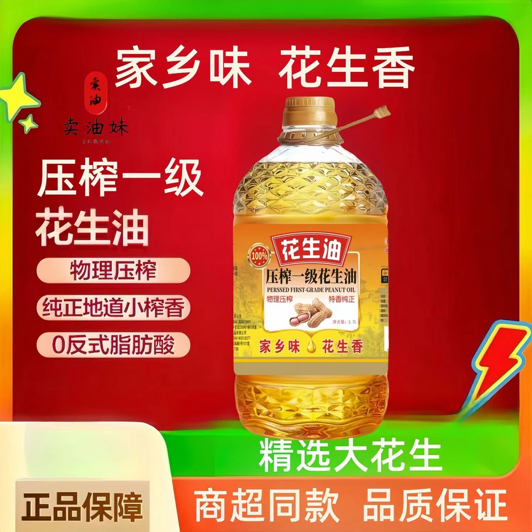 【达人福利补贴】正宗物理压榨一级花生油家庭炒菜健康油五斤装1
