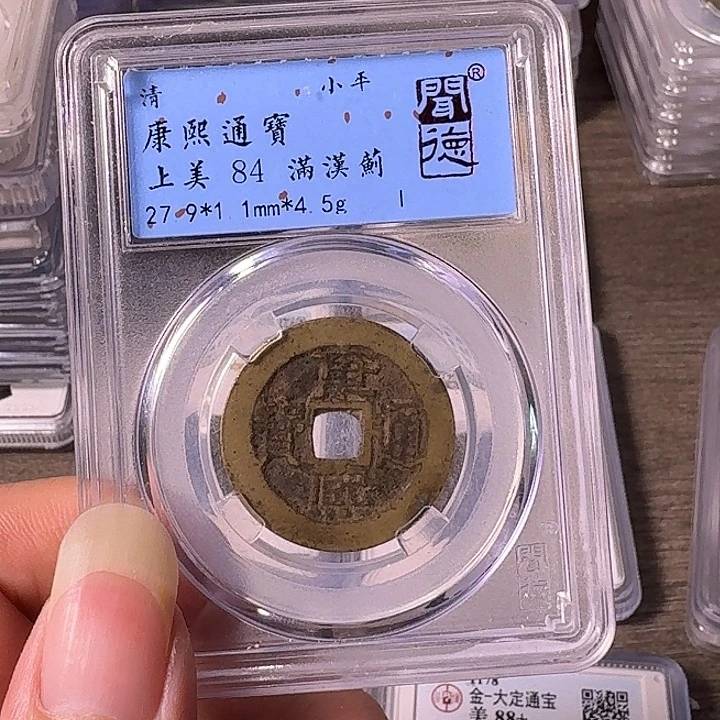 铜A闻博文化康熙通宝