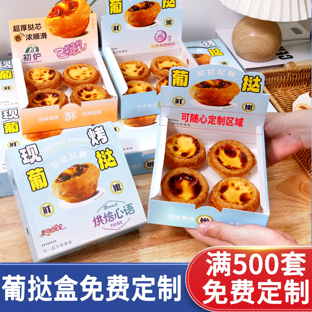 蛋挞盒四粒蛋挞盒蛋挞盒子包装盒葡挞盒子包装盒一次性包装商用