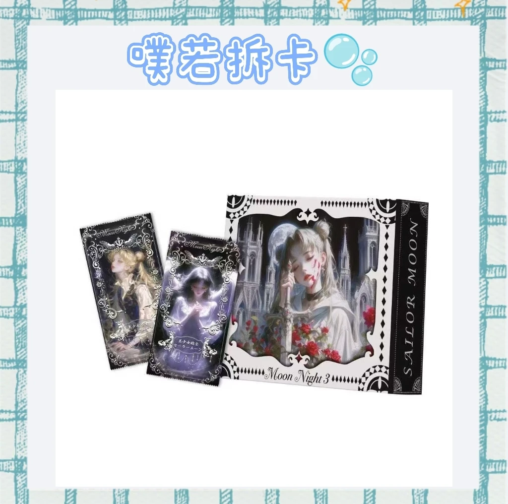 吃吃合集【Moon Night】美少女战士 第三弹收藏卡(代拆)