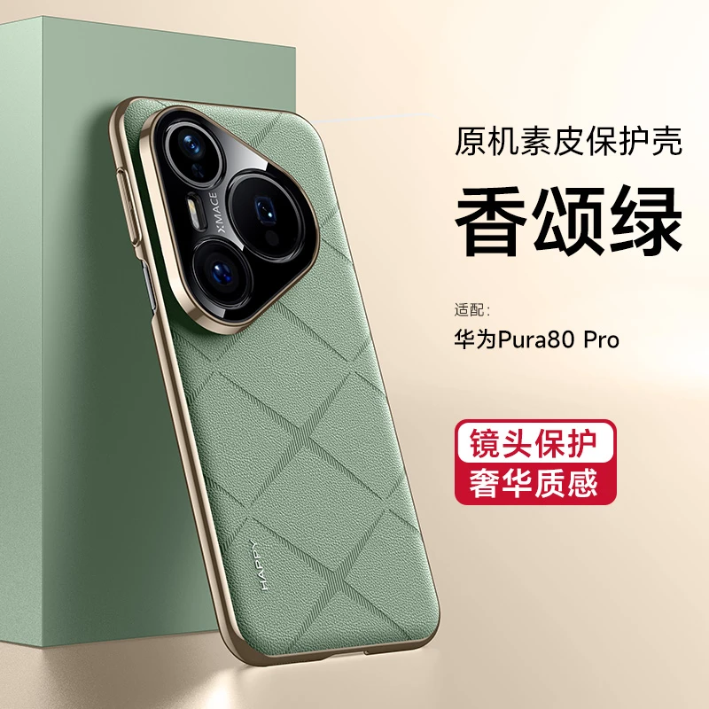 适用华为Pura80Pro+手机壳新款镜头全包防摔高档商务素皮时尚超薄