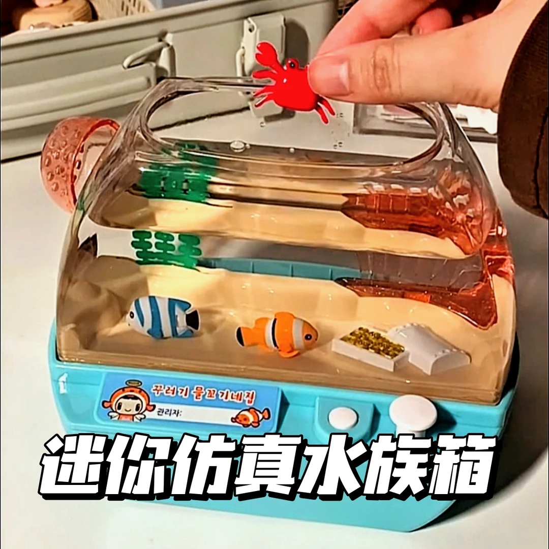 儿童玩具鱼缸迷你卡通水族箱电动仿真鱼发声早教益智过家家玩具