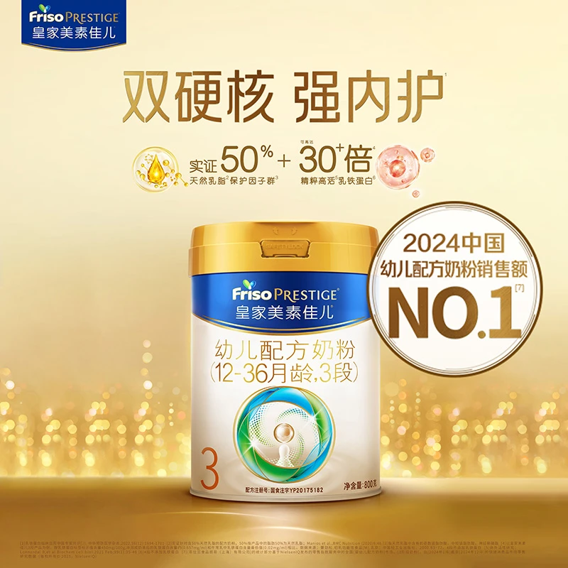 MAYSU/美素 荷兰进口 皇家幼儿配方奶粉12-36月龄 3段 800g