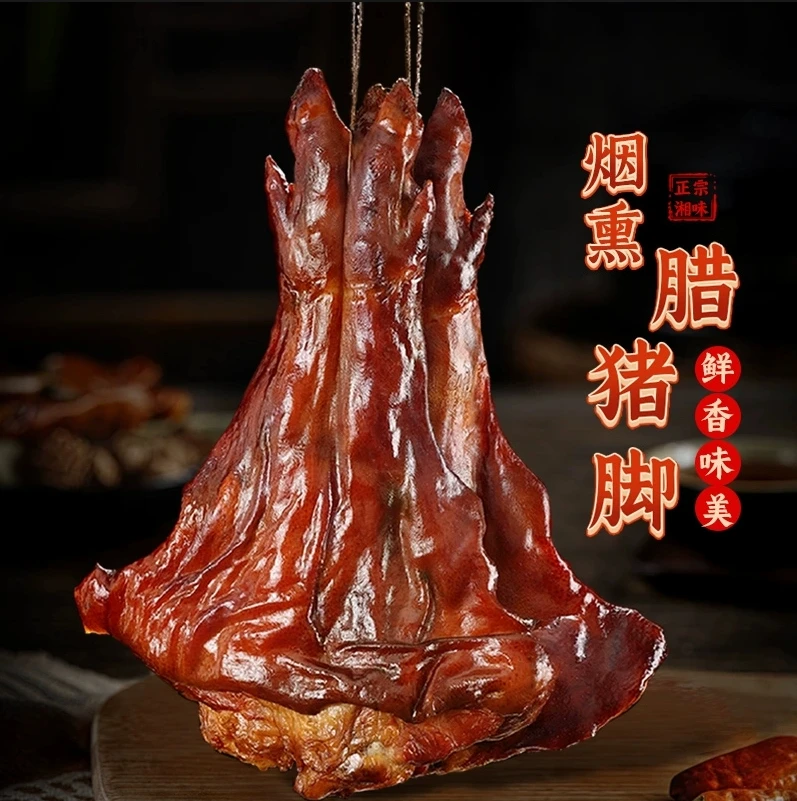 湖南特产农家柴火烟熏腊猪脚鲜香口感传统腊猪蹄