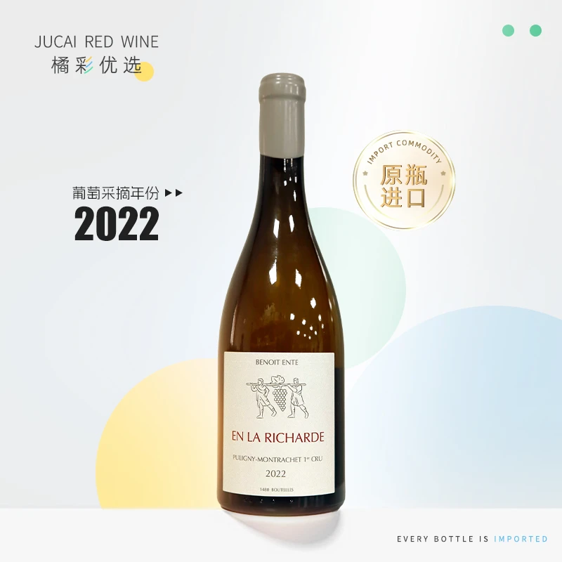 法国 原瓶 2022年博诺恩特酒庄普里尼蒙哈榭-里查得园干白葡萄酒