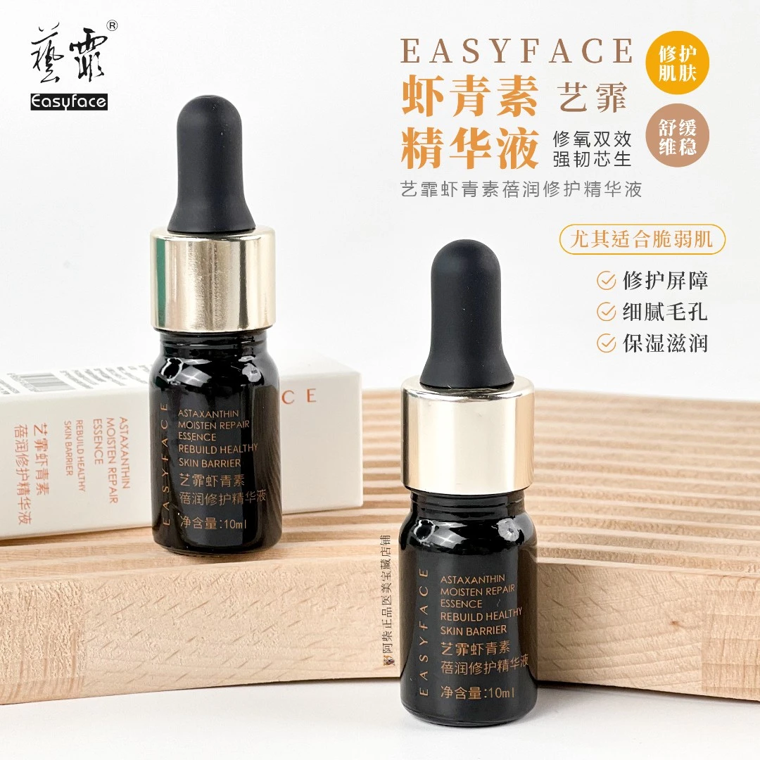 艺霏虾青素盈润修护精华液10ML