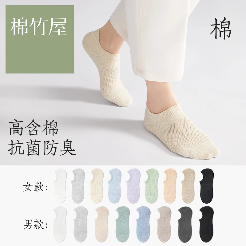 【棉竹屋】春夏男女船袜隐形防臭吸汗透气浅口袜DB