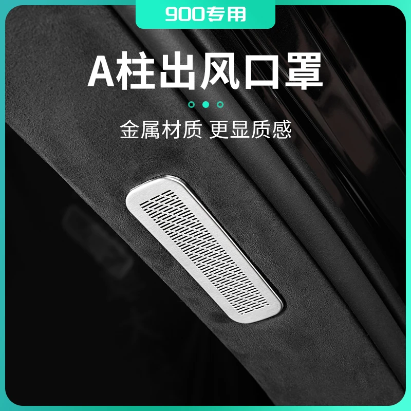 适用领克900汽车用品车内饰改装件A柱防尘网装饰贴防护网保护贴片