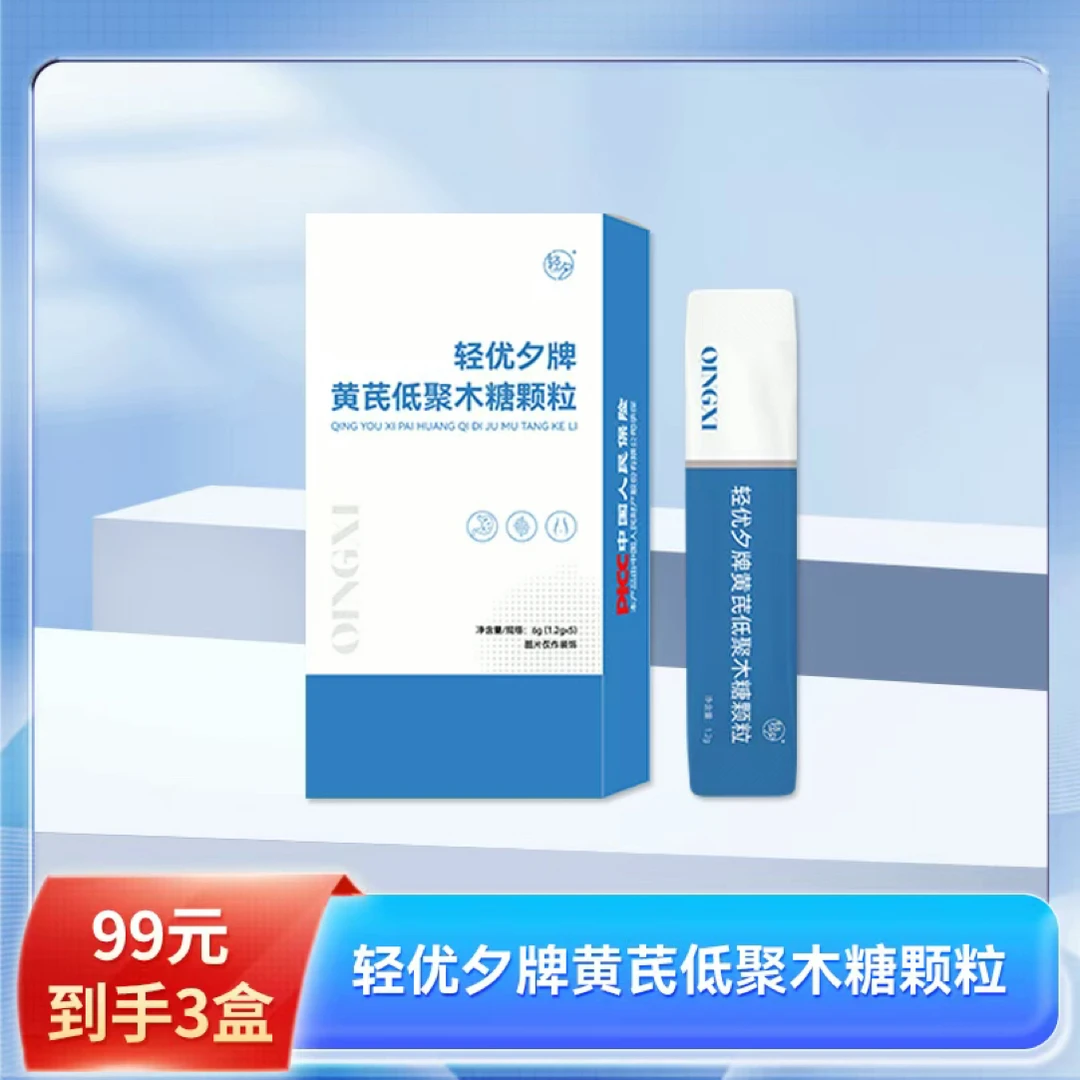 【黄芪小蓝条】轻优夕牌黄芪低聚木糖颗粒官方正品