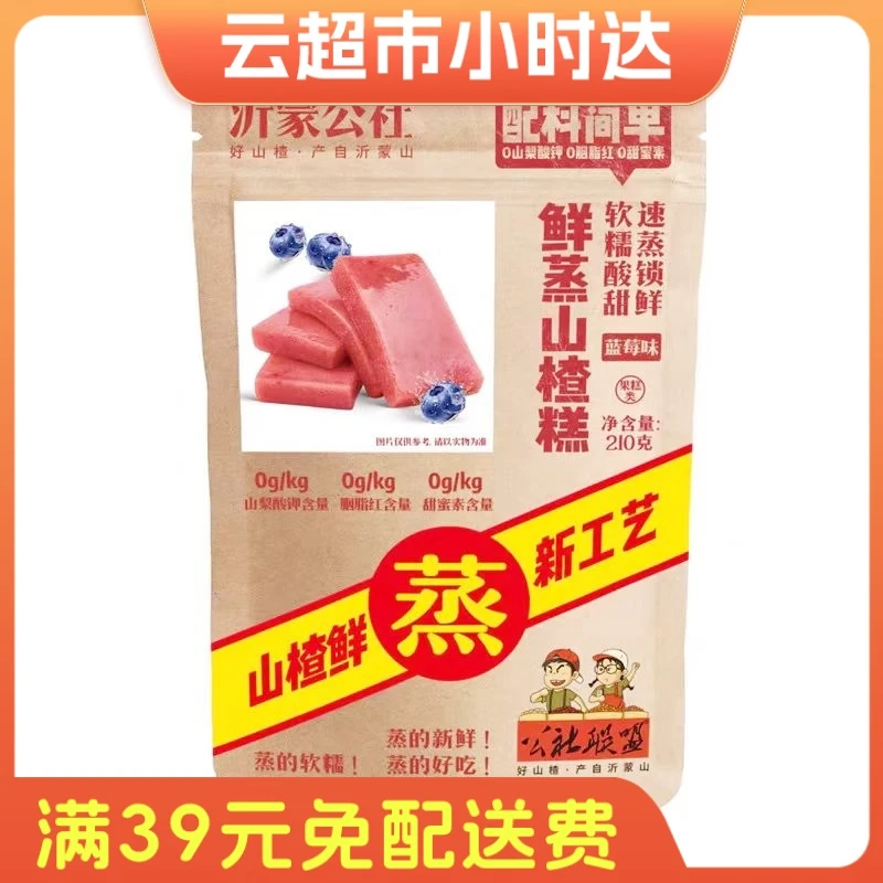 沂蒙公社-鲜蒸山楂糕210g/袋