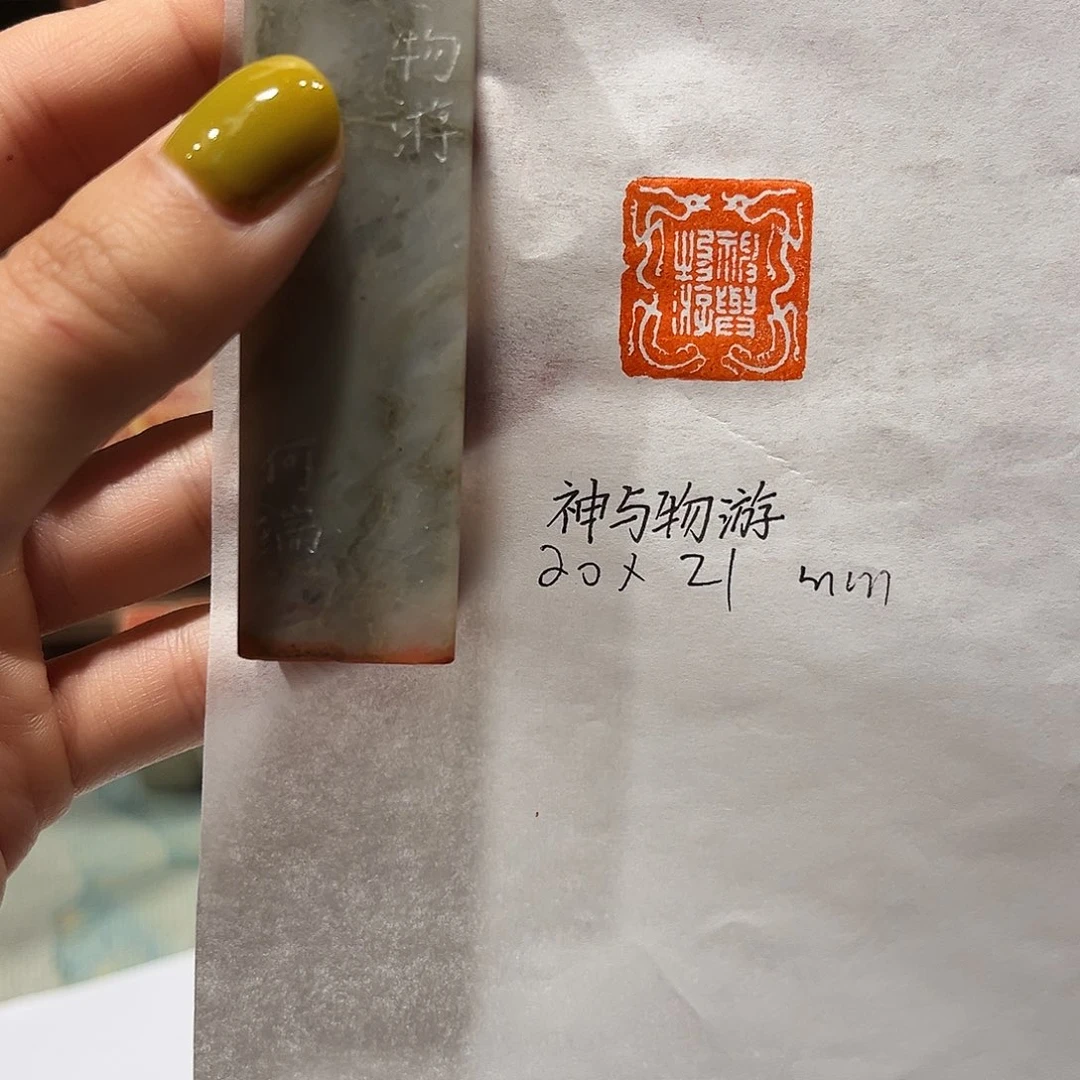 印石青田石神与物游