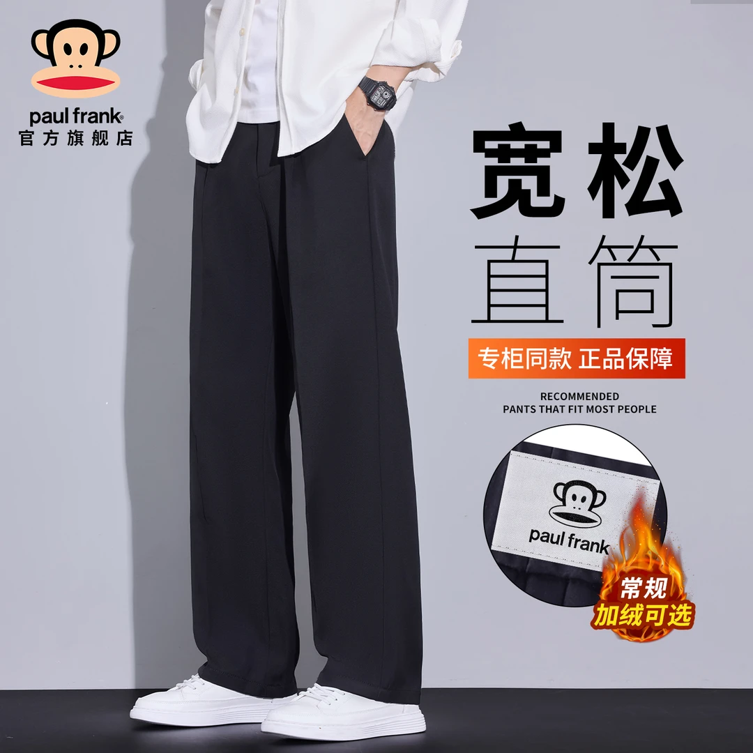 PaulFrank/大嘴猴高级感加绒黑色西裤男冬季新款宽松直筒休闲裤子