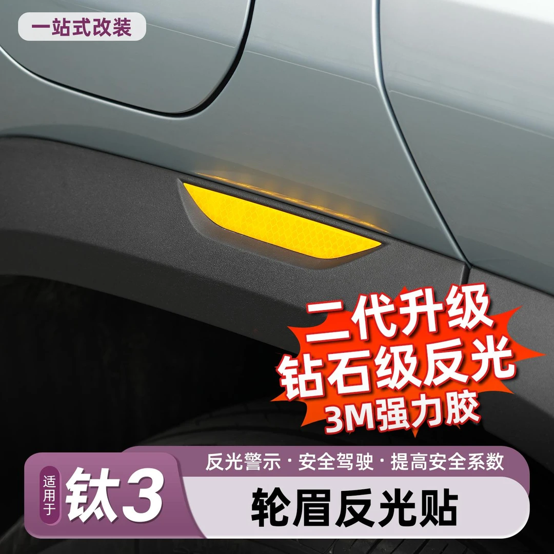 适用方程豹钛3汽车门反光警示贴轮眉夜光贴钛三改装配件用品装饰