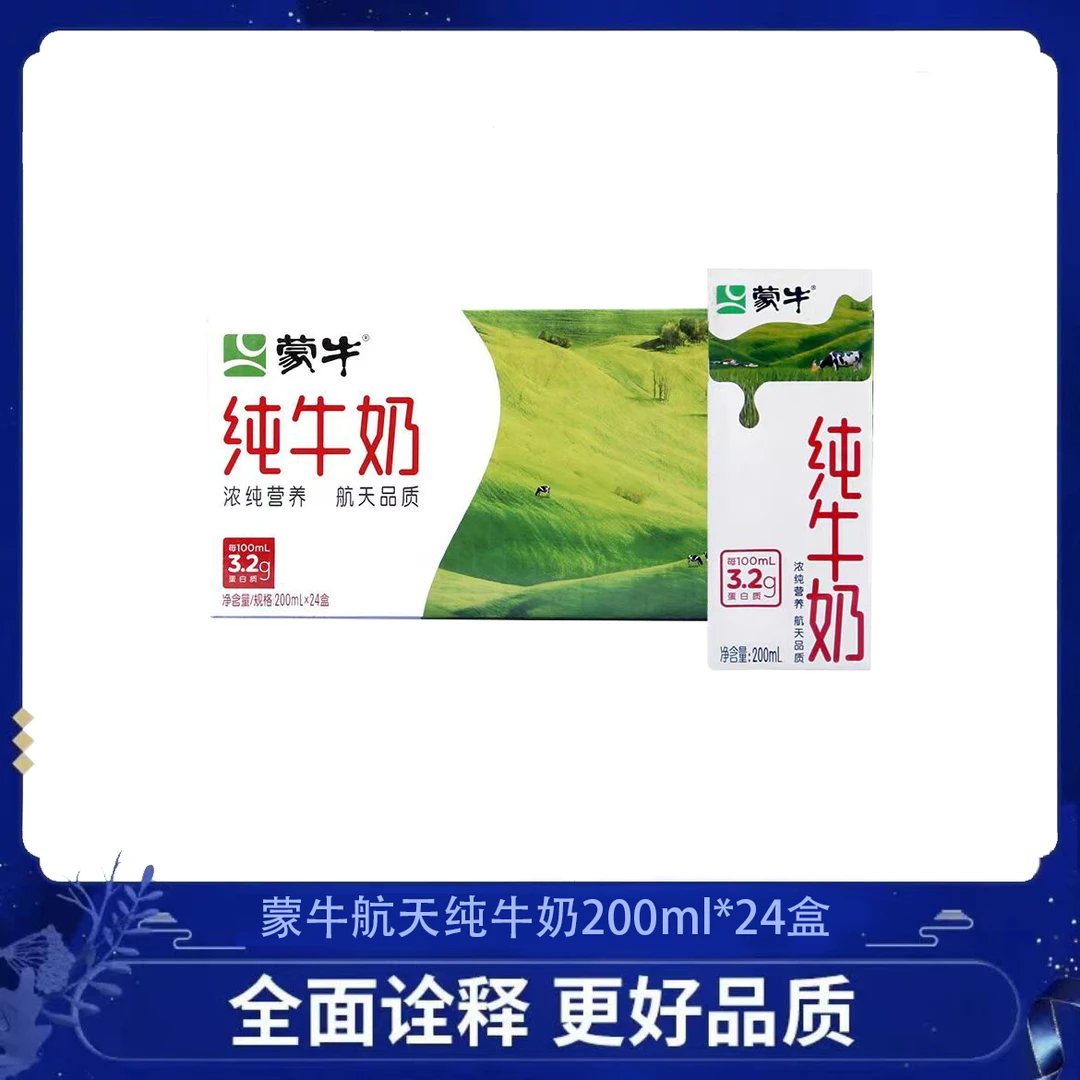 【4月】蒙牛办公室航天纯牛奶200ml*24盒整箱全脂早餐奶批发囤货