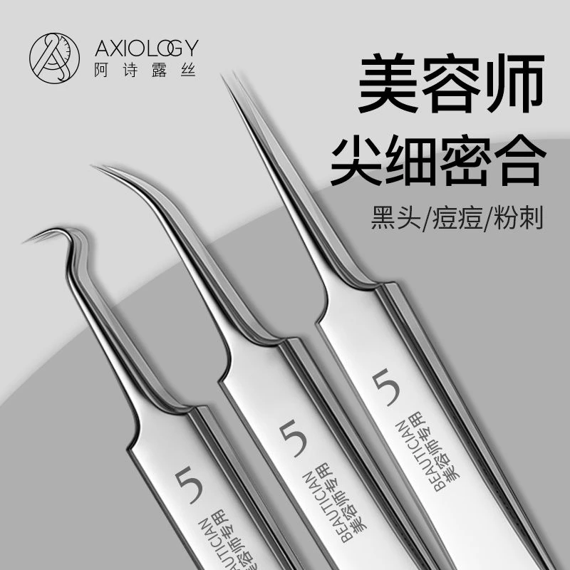 阿诗露丝细胞夹粉刺针去黑头超细镊子神器刮闭口挑挤痘祛痘针工具