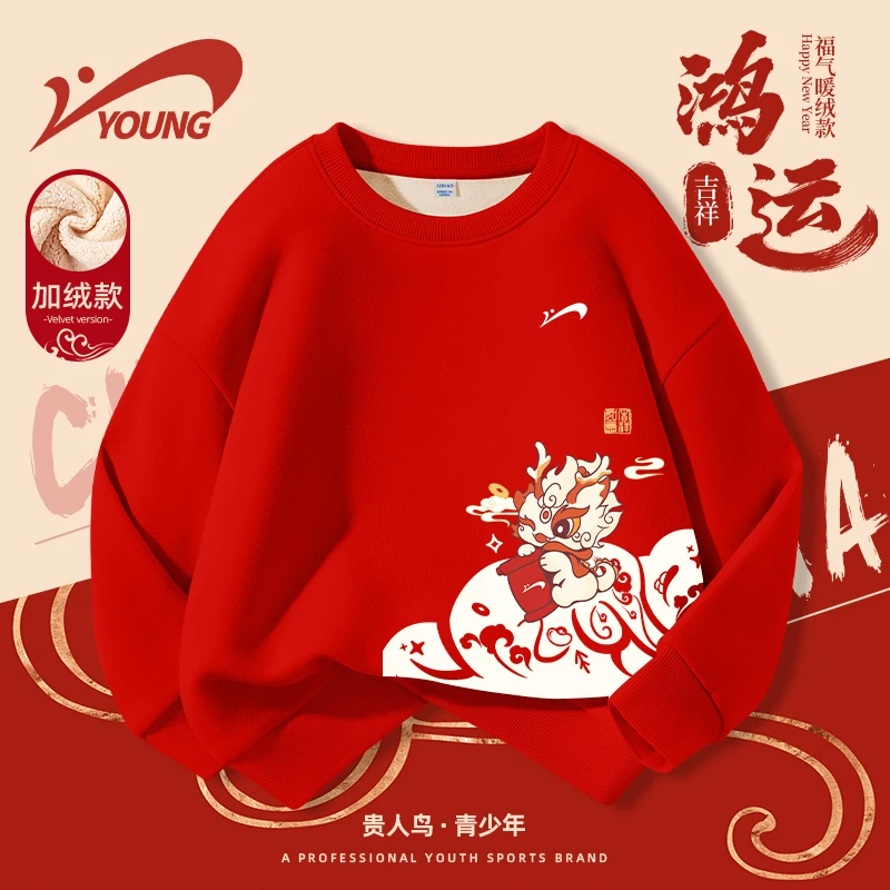 贵人鸟童装儿童加绒卫衣女童冬季打底衫男童新年红色上衣秋冬款