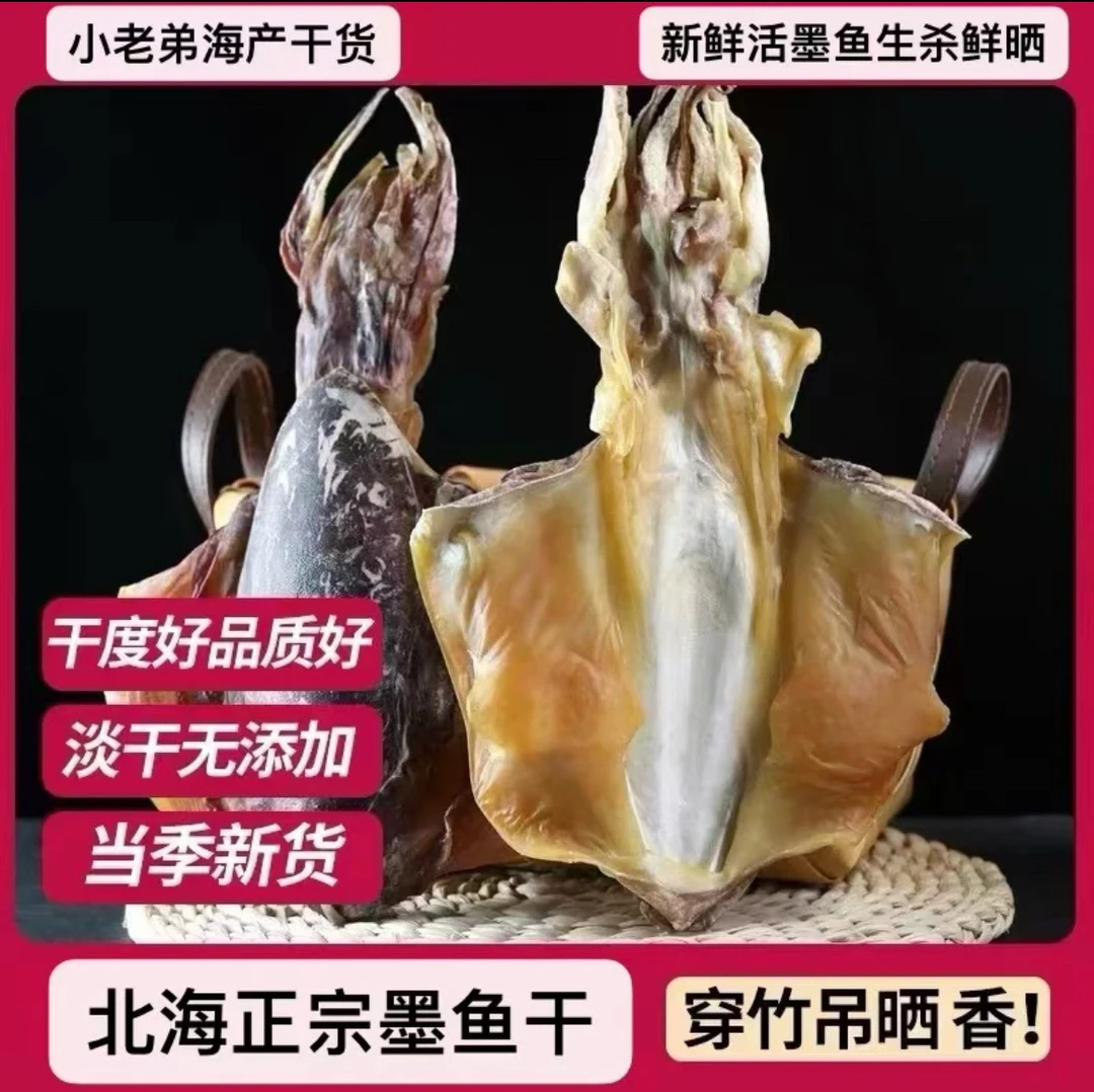 北海特产活鱼生杀淡晒墨鱼干营养滋补适合产后月子煲汤