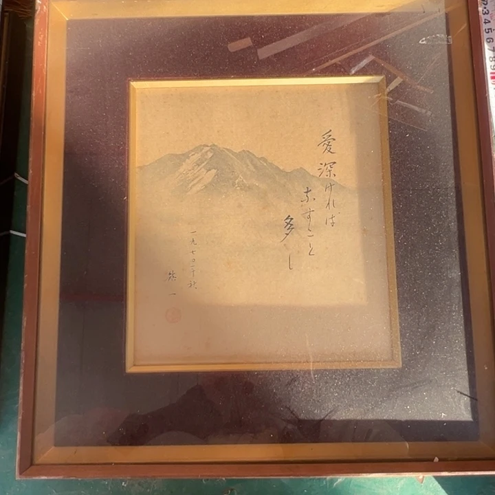 中古版画默带微瑕、不退不换