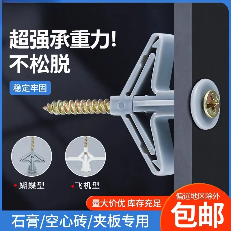 石膏板膨胀螺丝钉飞机膨胀管胀塞胶塞塑料涨塞空心砖蝴蝶自攻胀钉
