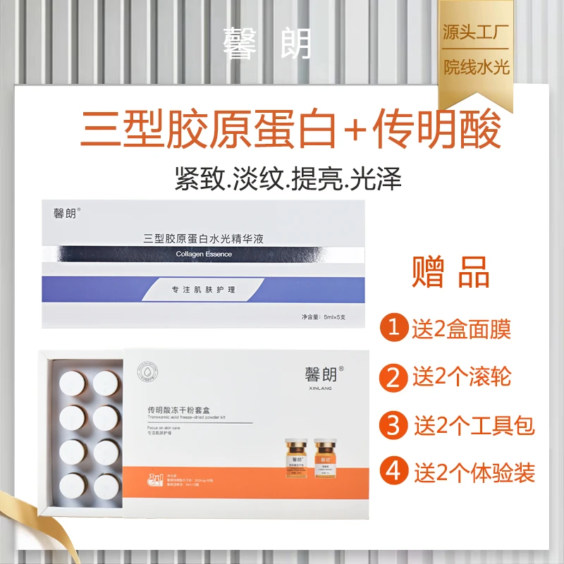 三型胶原蛋白水光精华液紧致淡纹传明酸冻干粉提亮肤色光泽