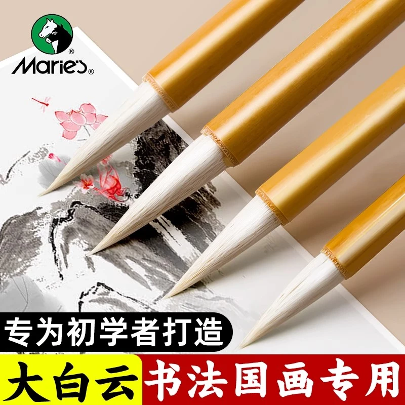 马利大白云毛笔兼毫狼毫羊毫笔书法专用初学者中楷小楷入门国画套