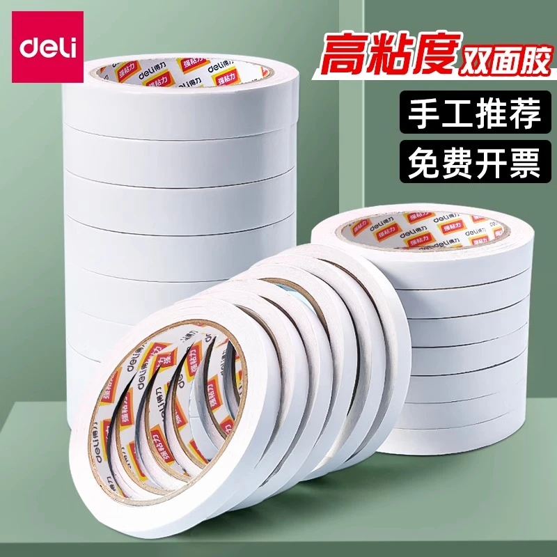 得力双面胶高粘度强力固定学生手工diy办公两面棉纸胶带整筒批发