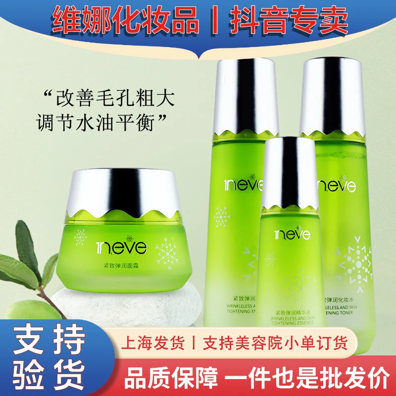 上海维娜化妆品旗舰依艾丽紧致弹润套装官网依艾丽紧致套店